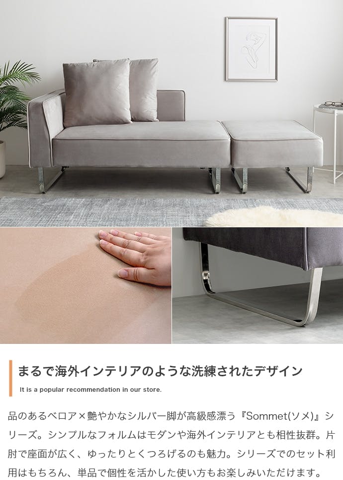 2点セット】Sommet 2人掛けカウチソファ+オットマン／色：シャンパン