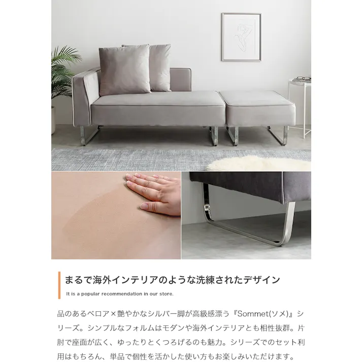 【2点セット】Sommet 2人掛けカウチソファ+オットマン/色:シャンパンゴールド ベロア モダン シルバー脚 セット利用 幅 【送料込み】 #iina