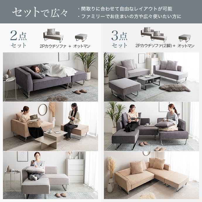 2点セット】Sommet 2人掛けカウチソファ+オットマン／色：シャンパン
