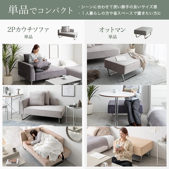 2点セット】Sommet 2人掛けカウチソファ+オットマン／色：シャンパン