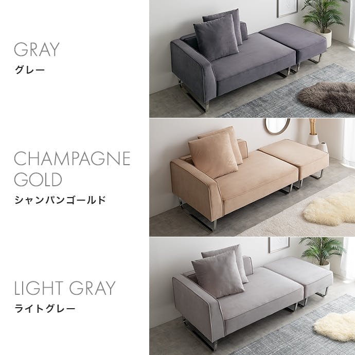 2点セット】Sommet 2人掛けカウチソファ+オットマン／色：シャンパン