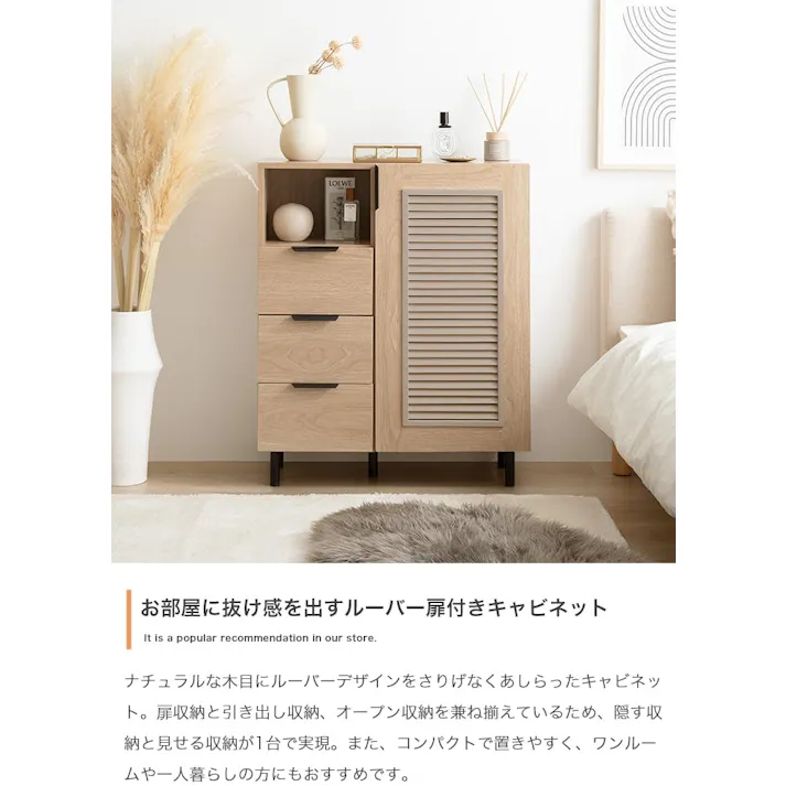 【幅70cm】Coffea キャビネット/色:サンドベージュ 棚 ラック おしゃれ収納 オープン収納 扉収納 ルーバーデザイン キャビネット ナチュラル ルーバー扉 コンパクト 【送料込み】 #iina