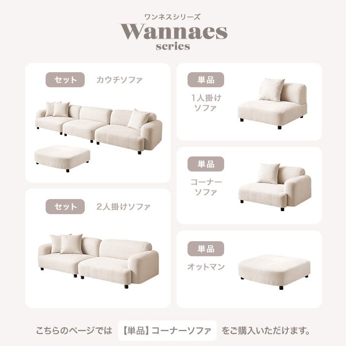 幅97cm】Wannaes コーナーソファ／色：アイボリー左肘 【送料込み