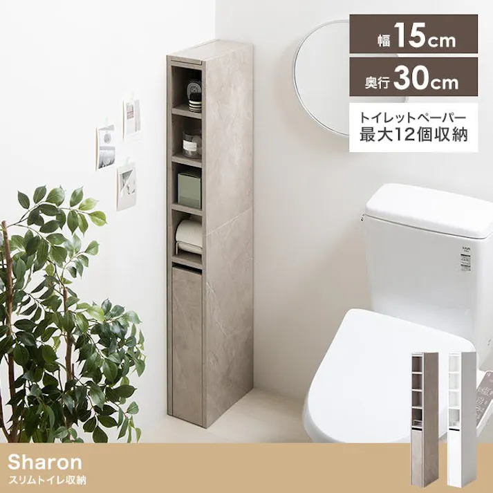 【幅15cm】Sharon スリムトイレ収納/色:ストーン 縦型 省スペース トイレットペーパー 掃除道具 最大12ロール収納 キャスター付き引き出し フラットデザイン 【送料込み】 #iina