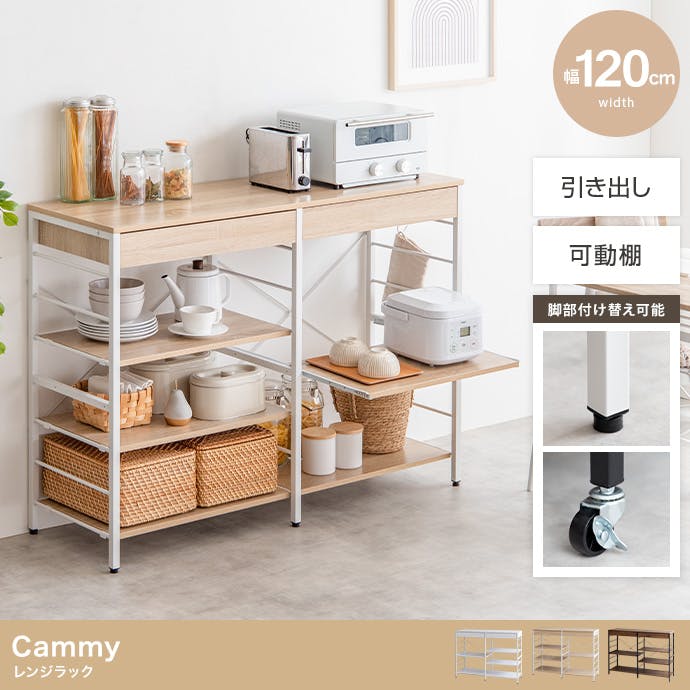 伸縮 レンジラック 幅95〜150cm キッチン収納 ナチュラル Cammy 幅120cm】Cammy レンジラック／色：ナチュラル キッチン収納 【送料