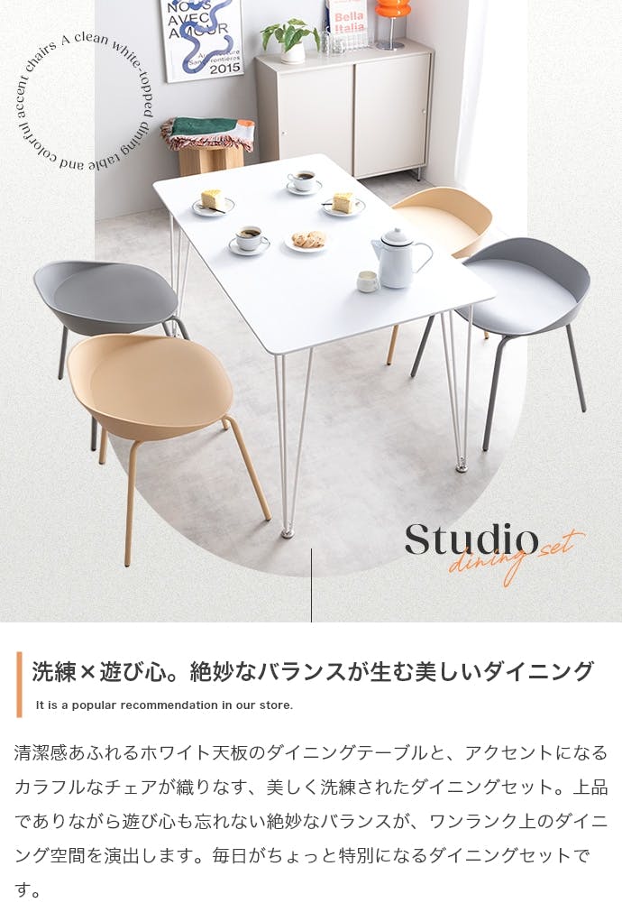 5点セット】Studio 幅120cm ダイニングテーブル+ダイニングチェア4脚