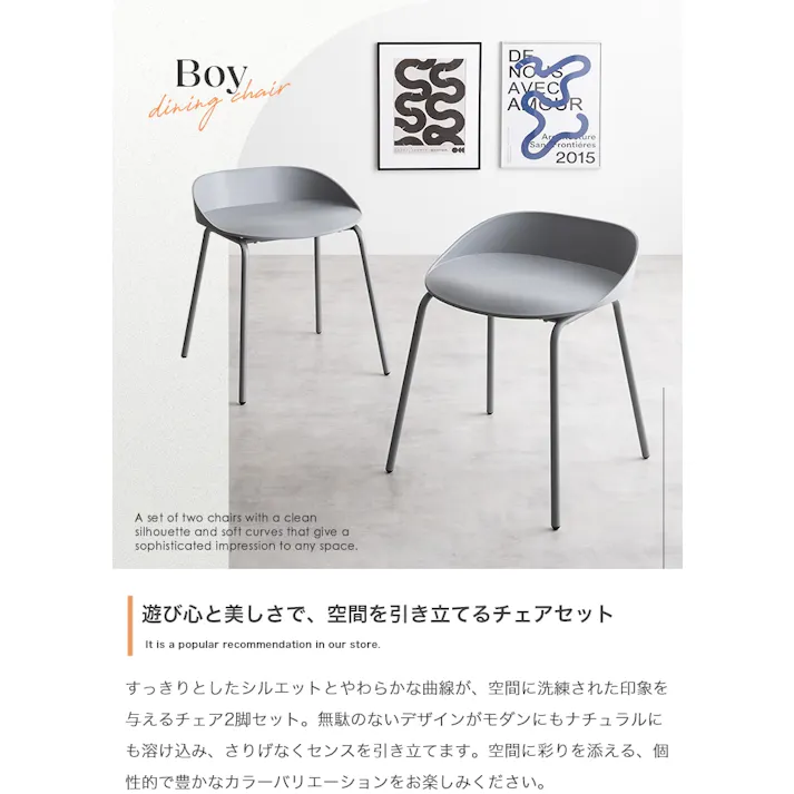 【2脚セット】Boy ダイニングチェア/色:レッド 椅子 ダイニング家具 モダンテイスト カラーバリエーション ナチュラルテイスト シルエット センス 遊び心 個性的 【送料込み】 #iina
