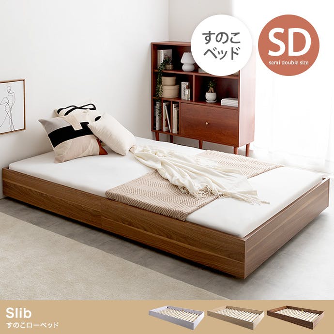 ベッドフレーム＋マットレス】【セミダブル】Slib すのこローベッド