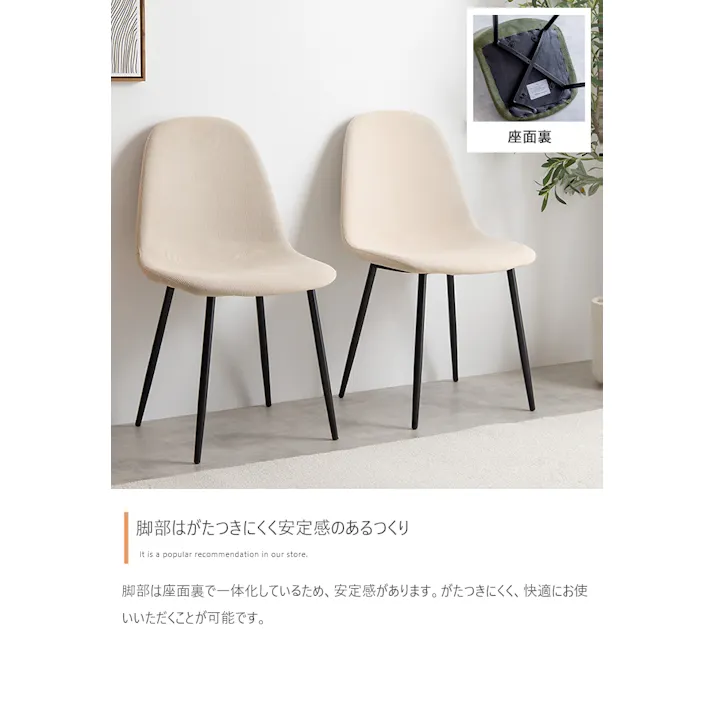 【単品】Jolly 一人掛けダイニングチェア(コーデュロイ)/色:アイボリー 椅子 ダイニング家具 椅子 洗練されたデザインと機能性を兼ね備えたダイニングチェア 組立簡単 エントランス おしゃれ カフェ 【送料込み】 #iina