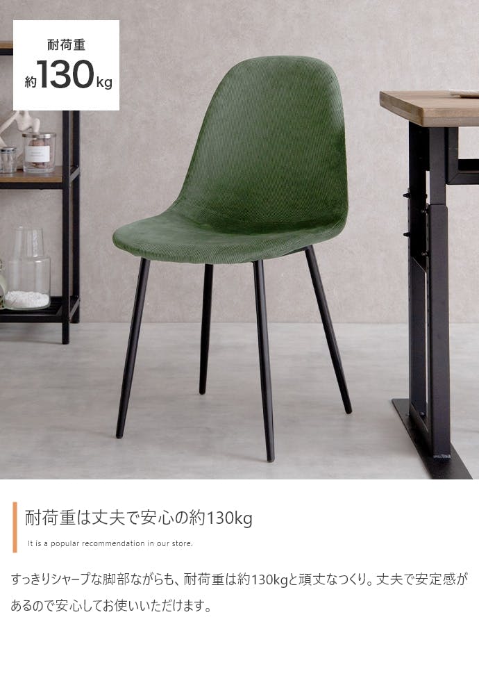 単品】Jolly 一人掛けダイニングチェア（コーデュロイ）／色