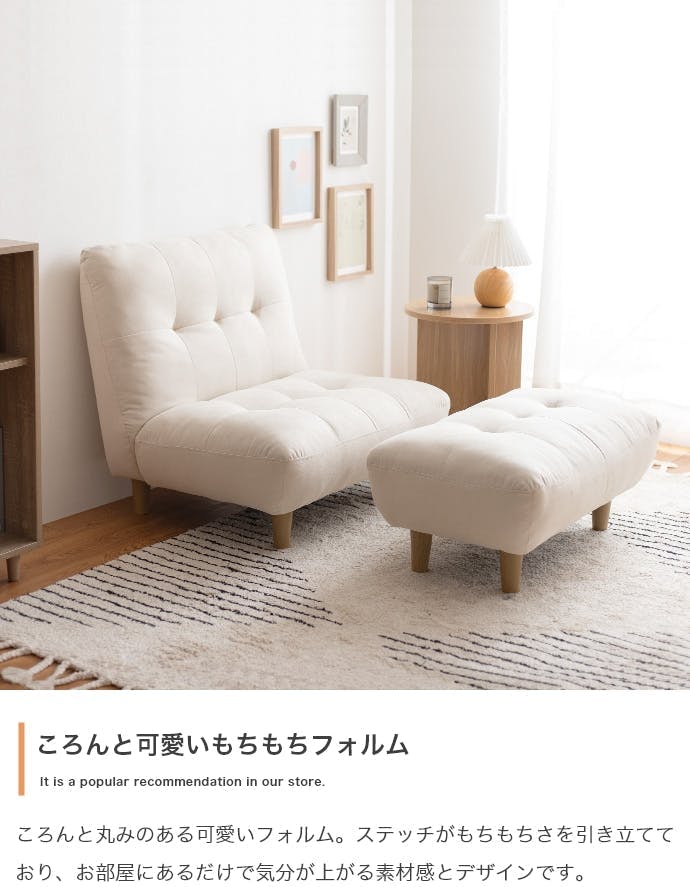 Moln オットマン付き一人掛けソファ／色：アイボリー クッション性