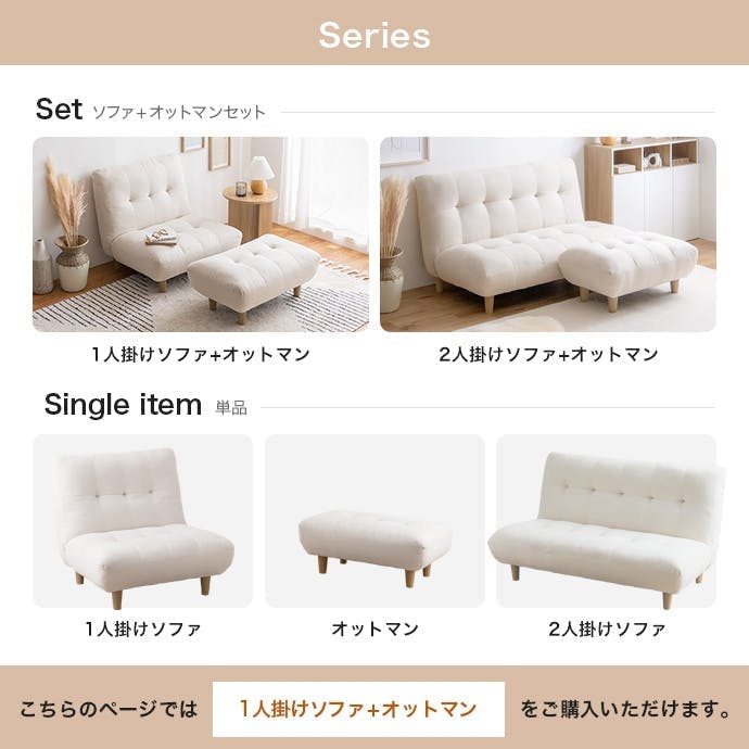 Moln オットマン付き一人掛けソファ／色：アイボリー クッション性