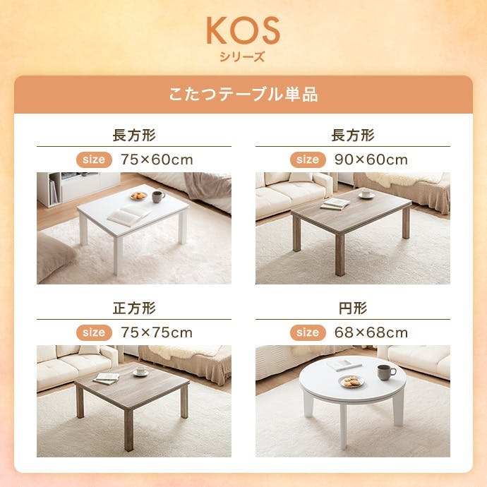 天板 75cm×60cm】こたつテーブル／色：オーク 【送料込み】 #iina