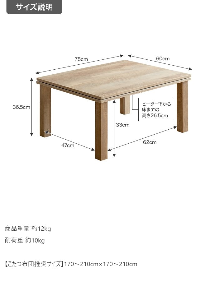 天板 75cm×60cm】こたつテーブル／色：オーク 【送料込み】 #iina