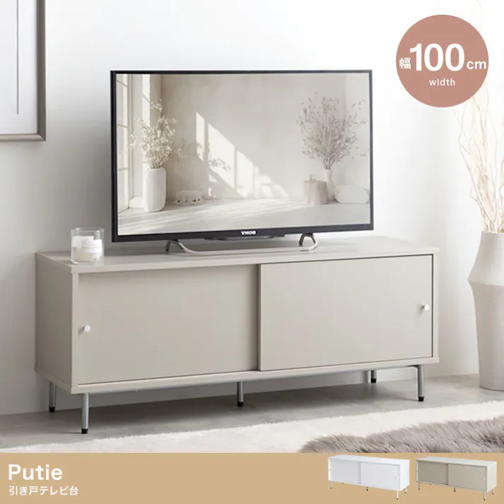 【幅100cm】Putie 引き戸テレビ台/色:ホワイト 収納スペース 収納可能 テレビ周り スリム設計 ワンルーム シンプル ゲーム機 AVボード 【送料込み】 #iina