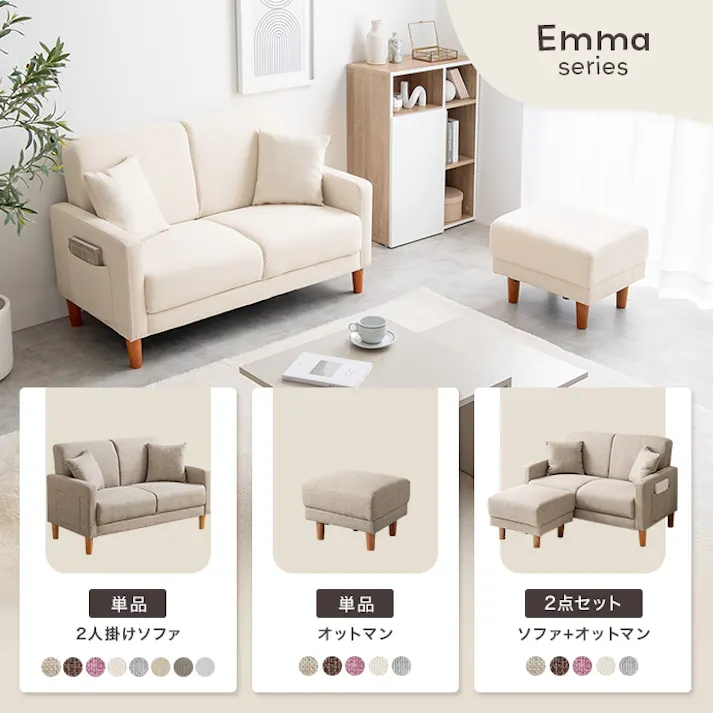 Emma 2人掛けコンパクトソファ/色:ブラウン コンパクトソファ フロアソファ 北欧ナチュラル 天然木脚 ニュアンス生地 コンパクト設計 ポケット付き 【送料込み】 #iina