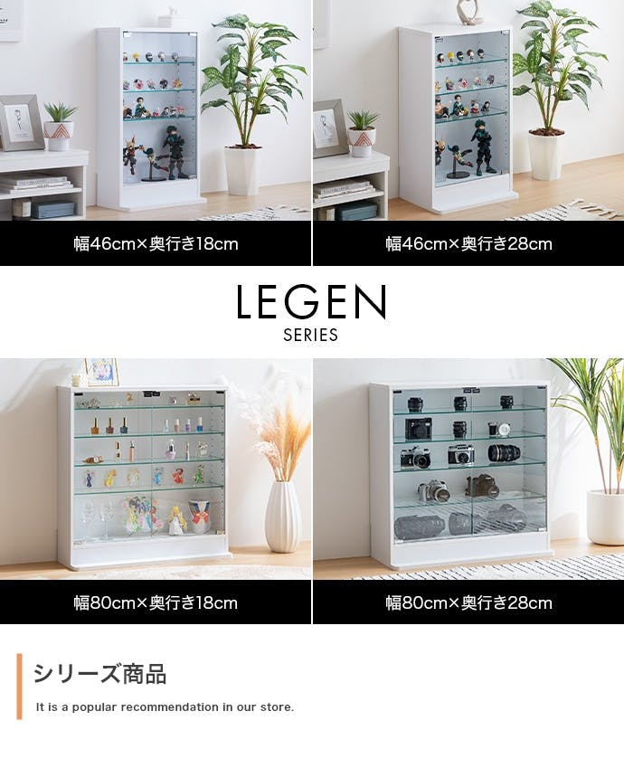 【幅80cm×奥行18cm】コレクションケース　ホワイト 幅80cm×奥行18cm】Legen コレクションケース／色：ホワイト 【送料込み