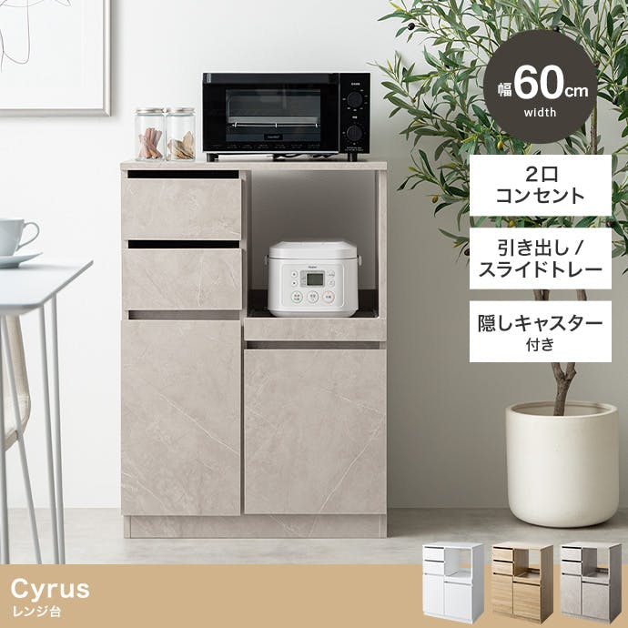 レンジ台 幅60cm キッチン収納 スリム 収納 ホワイト Cyrus 幅60cm】Cyrus レンジ台／色：ナチュラル 【送料込み】 #iina