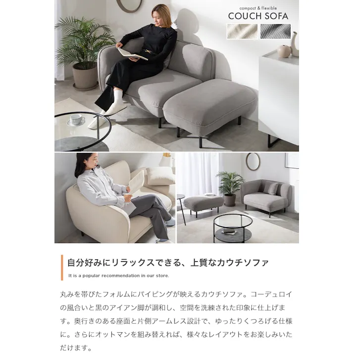 NEW 【幅143cm】オットマン付きカウチソファ/色:ホワイト Toasty オットマン付きカウチソファ コーデュロイ アイアン脚 片側アームレス設計 パイピング フォルム 【送料込み】 #iina