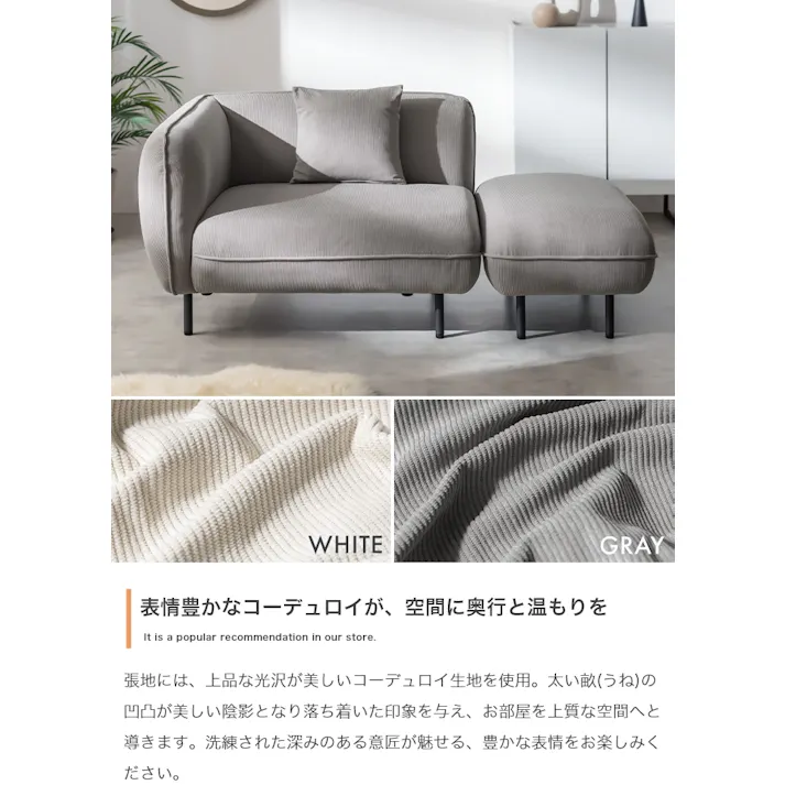 NEW 【幅143cm】オットマン付きカウチソファ/色:ホワイト Toasty オットマン付きカウチソファ コーデュロイ アイアン脚 片側アームレス設計 パイピング フォルム 【送料込み】 #iina