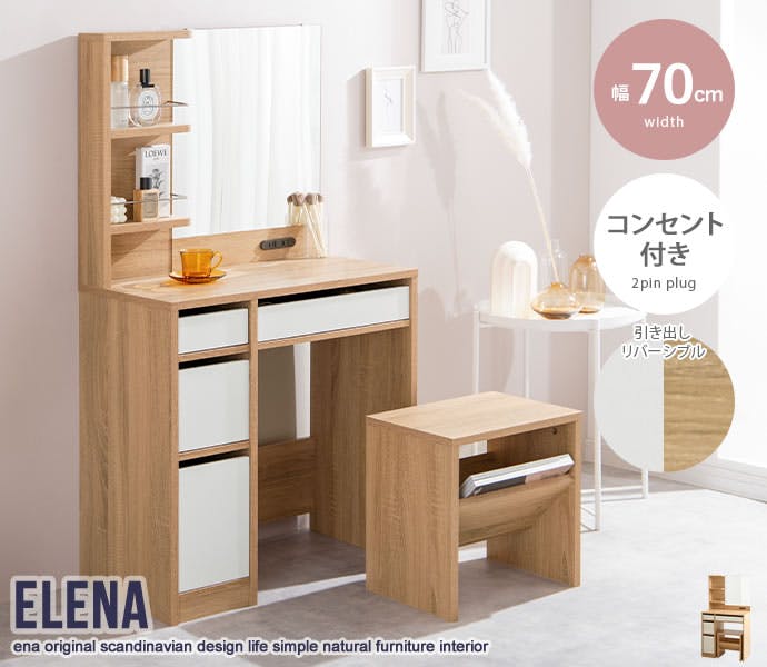 Elena ドレッサーセット Elena ドレッサーセット／色：ナチュラル／ホワイト 【送料込み