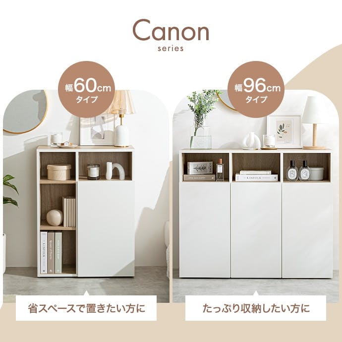 幅96cm】Canon キャビネット／色：ナチュラル／ホワイト 棚 ラック