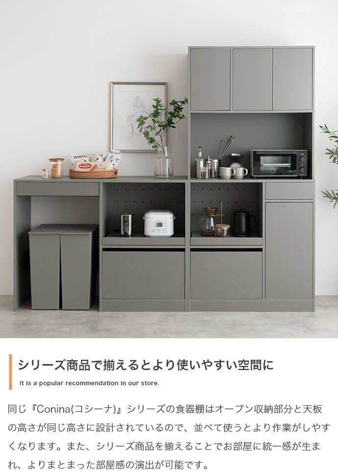 幅120cm】Conina ゴミ箱上レンジラック／色：グレー 【送料込み