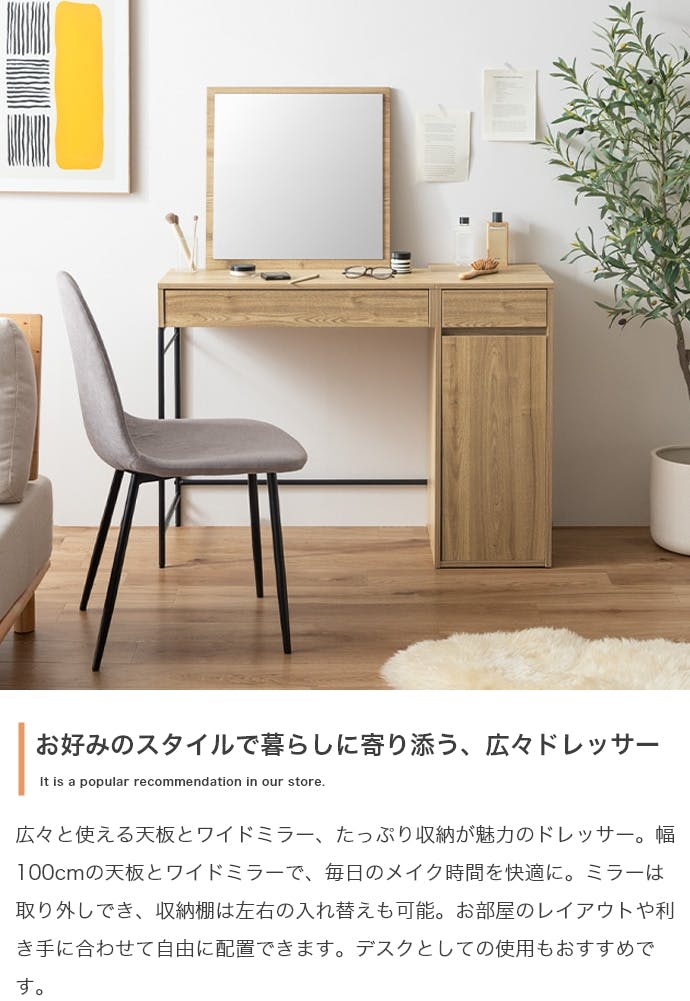 単品】幅100cm ミラー付きドレッサー／色：ナチュラル 【送料込み