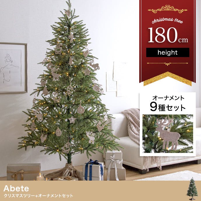 【オーナメントセット】Abete 高さ180cm クリスマスツリー+オーナメント／色：グリーン　 【送料込み】 #iina