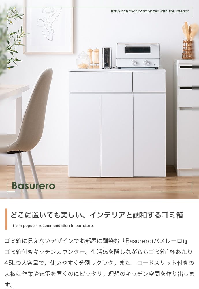 幅75cm】Basurero ゴミ箱付きキッチンカウンター／色：ナチュラル