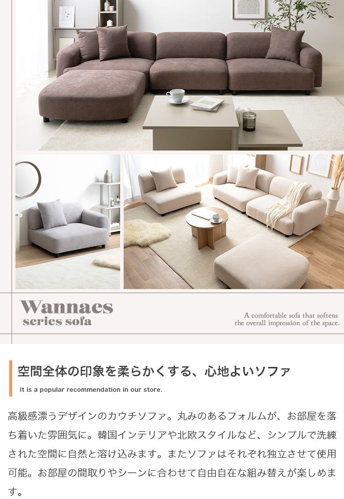 4点セット】Wannaes カウチソファ／色：ブラウン 【送料込み】 #iina
