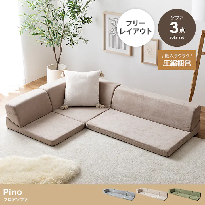 【3点セット】フロアソファ/色:グレー Mou フロアソファ リクライニング 3ピース 背もたれ ウレタン ラクラク 【送料込み】 #iina