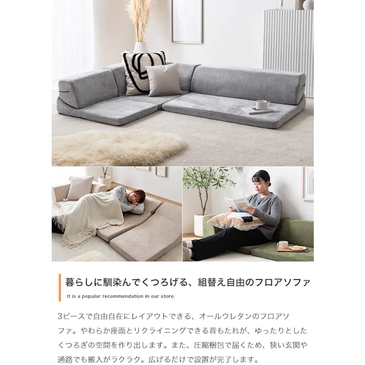 【3点セット】フロアソファ/色:グレー Mou フロアソファ リクライニング 3ピース 背もたれ ウレタン ラクラク 【送料込み】 #iina