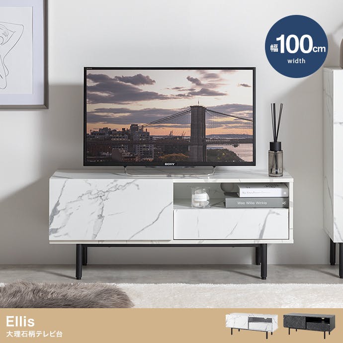テレビ台 幅100cm 大理石柄 収納付き 北欧 マーブルホワイト Ellis 幅100cm】Ellis 大理石柄テレビ台／色：マーブルホワイト 【送料込み