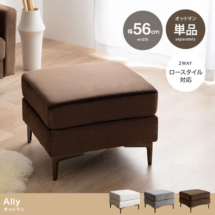 【単品】Ally ベロアオットマン/色:ブラウン ブラックアイアン脚 オットマン ベロア シンプル タイム 【送料込み】 #iina