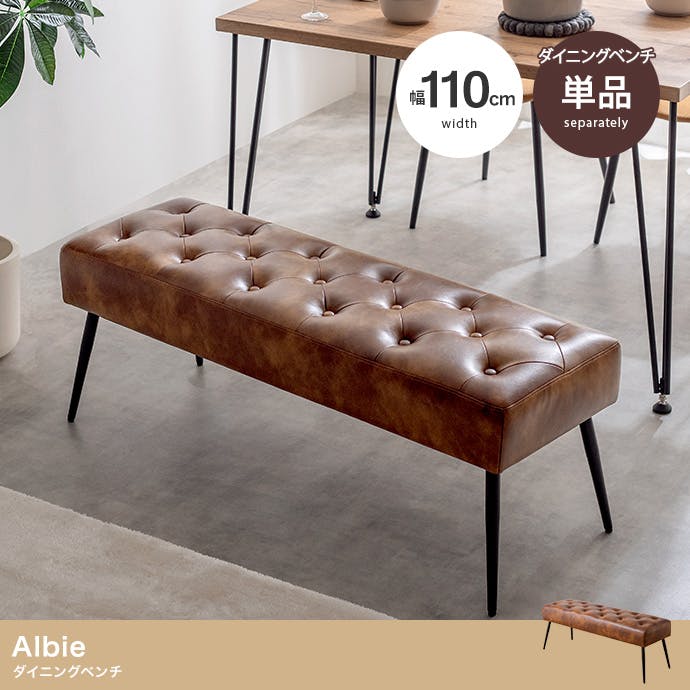 長いす ダイニング家具【幅110cm】Albie ダイニングベンチ／色