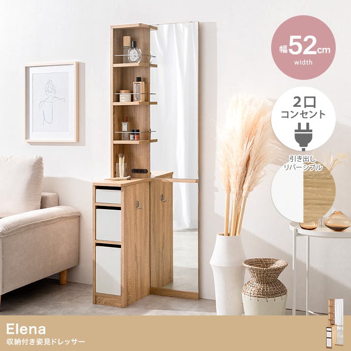 ドレッサー(インザルーム) Elena 収納付姿見ドレッサー／色：ナチュラル／ホワイト 【送料込み