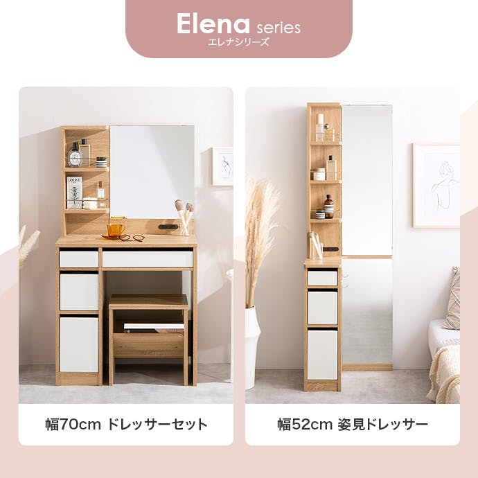 Elena 収納付姿見ドレッサー／色：ナチュラル／ホワイト 【送料込み