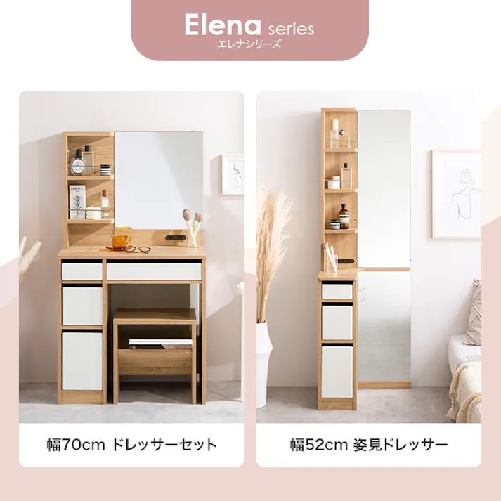 Elena 収納付姿見ドレッサー/色:ナチュラル/ホワイト 【送料込み】 #iina