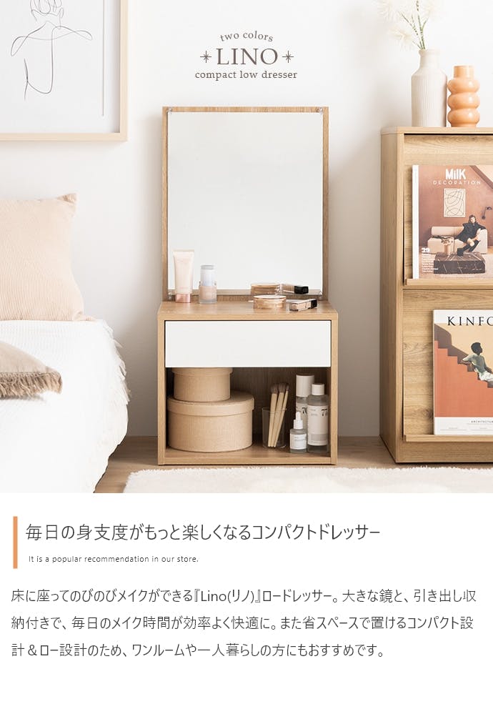 幅43cm】Lino コンセント&引き出し付きロードレッサー／色：ナチュラル