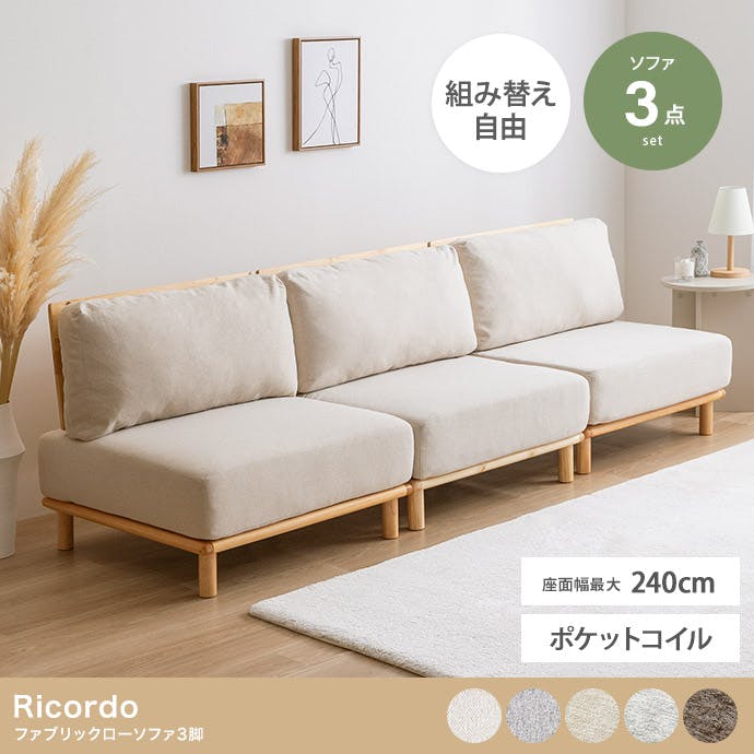 3点セット】ファブリックローソファ3脚／色：モカ 【送料込み】 #iina