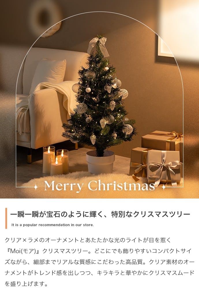 高さ60cm】Moi クリスマスツリー オーナメントセット／色：グリーン
