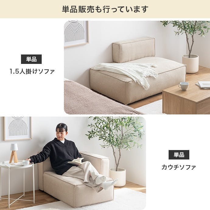 2点セット】カウチソファ／色：ベージュ 【送料込み】 #iina