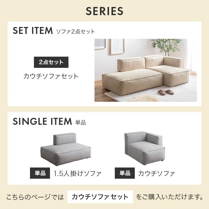 2点セット】カウチソファ／色：ベージュ 【送料込み】 #iina