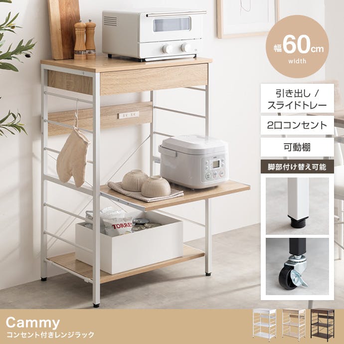 幅60cm】コンセント付きレンジラック／色：ホワイト 【送料込み
