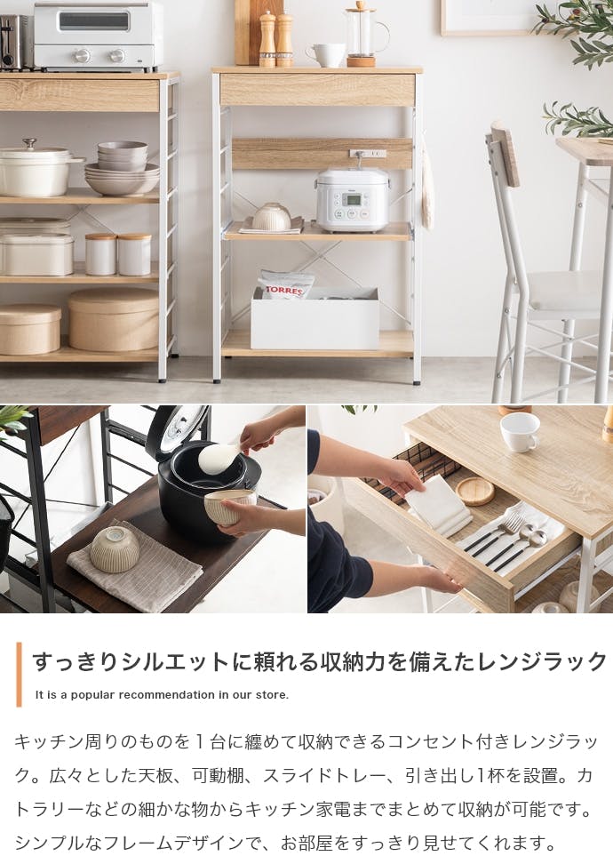 幅60cm】コンセント付きレンジラック／色：ホワイト 【送料込み