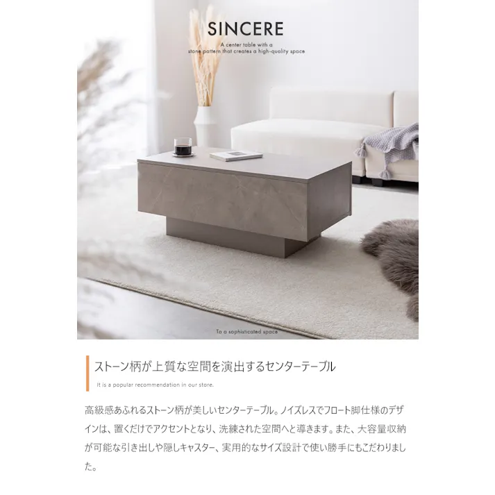 【幅85cm】Sincere 引き出し付きセンターテーブル/色:ストーングレージュ 容量収納 ソファ 引き出し ロー設計 隠しキャスター 【送料込み】 #iina