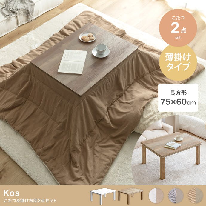 CAINZ こたつ本体 こたつ掛け布団 セット 木目調 長方形:天板 75cm×60cm】こたつ&掛け布団2点セット／色：本体：オーク