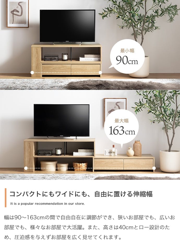 幅90-163cm】伸縮テレビ台／色：ナチュラル 【送料込み】 #iina
