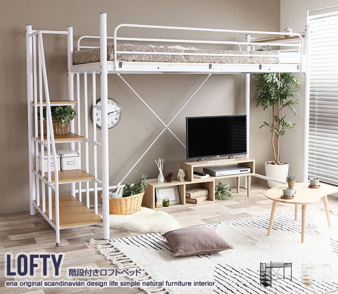 シングル】 Lofty 階段付きロフトベッド／色：ホワイト 【送料込み